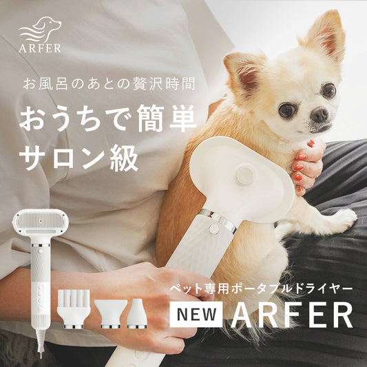 ARFER  ペット専用ポータブルドライヤー